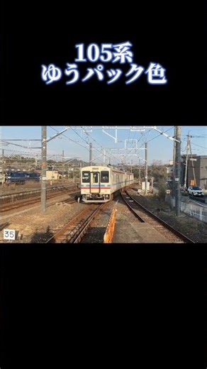 宇部線105系ゆうパック色宇部駅着