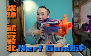 大朋友的玩具枪？孩之宝nerf gun玩具枪测评