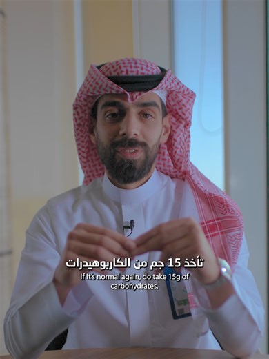 كيف يمكن اسعاف حالات هبوط أو انخفاض مستوى السكر في الدم؟ #الضمان_يضمنك #مجلس_الضمان_الصحي What is the best way to manage low blood sugar (hypoglycemia)?