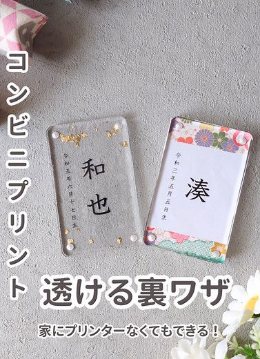 簡単クリアプリントの作り方と材料紹介