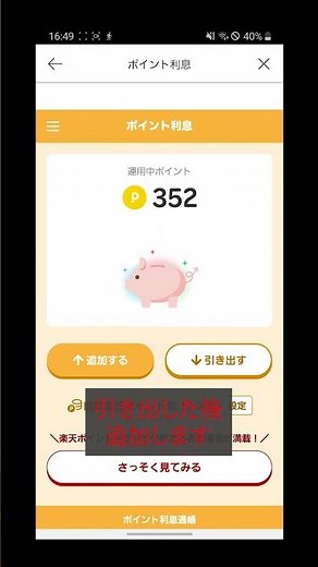 楽天PointClub ポイント利息 確認手順