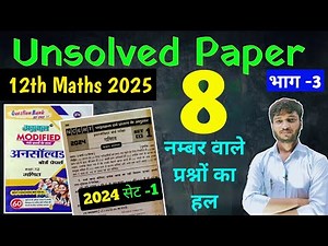 Class 12 Maths Unsolved Paper 2025 Set-1 Up Board । Math Model Paper 2025 Class 12 । by Shivom sir