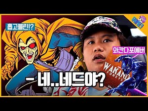 ≪스파이더맨3≫빌런이 될 네드? 블랙팬서 스핀오프 제작 확정! 그리고 토르 촬영 시작 소식까지!
