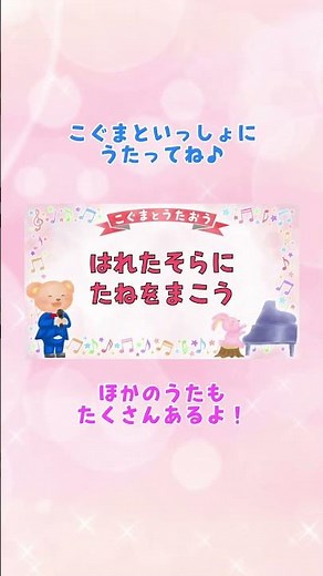 【ひらがな歌詞】パプリカ ★こぐまとうたおう★ #こぐまと歌おう