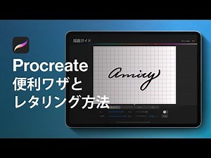 Tips to use Procreate for beginners: Lettering【iPad Pro】