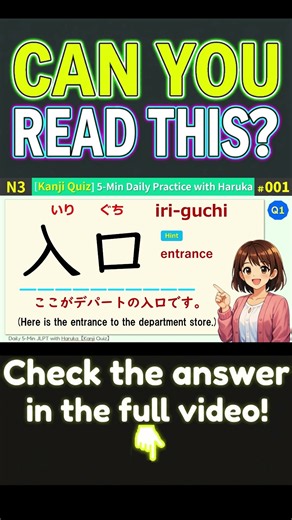 [JLPT N3 Kanji Quiz] Daily Challenge #001 (Full Video)