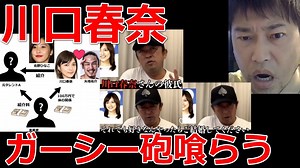川口春奈 ガーシー砲喰らう パパ活 矢地祐介 - WACOCA VIDEOS