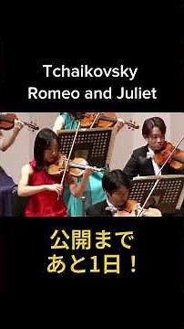 チャイコフスキー : 幻想序曲『ロメオとジュリエット』 原田幸一郎 - 東京大学フォイヤーヴェルク管弦楽団 #オーケストラ #インカレサークル #東大
