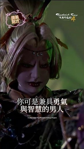 【ThunderboltFantasy 東離劍遊紀４】我就說虛淵玄老師是愛的戰士吧😍😍😍 #結婚 #霸王玉 #花無蹤