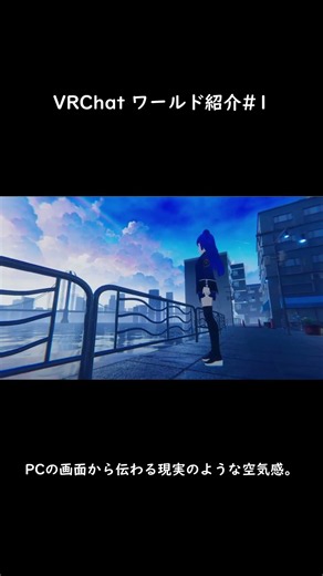 VRChat ワールド紹介-1#vrchat #vrchatworlds