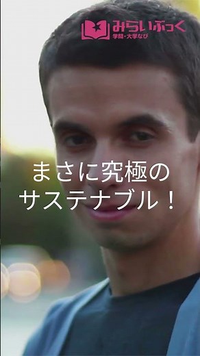 みらいぶっく｜「水」を「水」で洗う？【河合塾】
