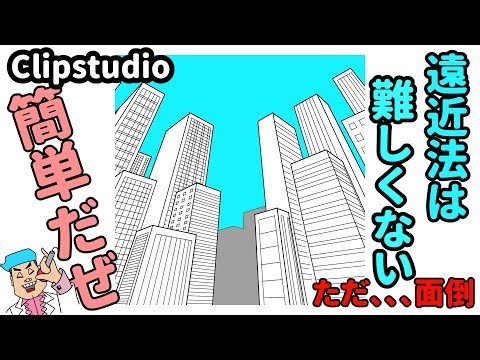 遠近法機能を使って分かりやすく描き方を紹介！クリップスタジオペイント
