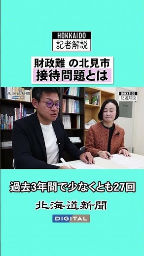 [Video Commentary] Kitami City is on the brink of a financial crisis, even worse than Yubari. Res...