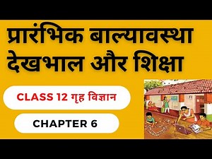Class 12th Home Science Chapter – 6 प्रारंभिक बाल्यावस्था देखभाल और शिक्षा Notes In Hindi