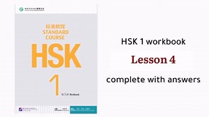 1K views · 14 reactions | HSk 1 Workbook With Answer Lesson 4 #LearnChinese #hsk #hsk1 #hskworkbook #hsktest #ChineseVocabulary #MandarinLearning #ChineseLanguage #VisualLearning #ChineseWithFun #chineseforbeginners #usastudents #canadalanguagelearning #australiastudents #uklanguagelearners | Learn Chinese And Chinese Culture | Facebook