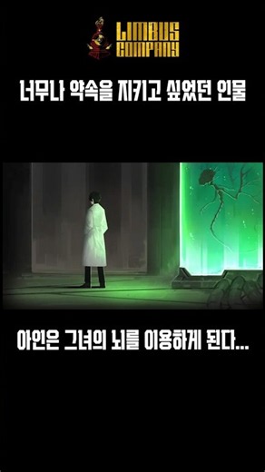 The Character Who Desperately Wanted to Keep Their Promise #Limbus #LimbusCompany #ProjectMoon