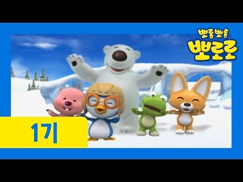 [뽀로로 1기] 엔딩 송♪
