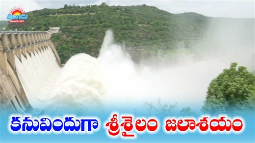 593K views · 10K reactions | శ్రీశైలం జలాశయం పూర్తిగా నిండిపోవడంతో 10...