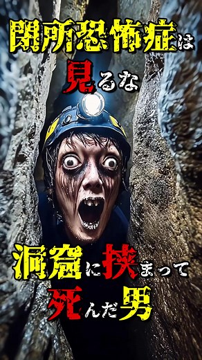 洞窟での恐怖事故に関する都市伝説と怖い話