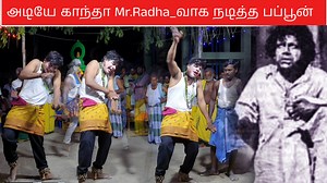 10K views · 641 reactions | அடியே காந்தா Mr.Radha_வாக நடித்த பப்பூன் | Tamil Arts Channel | Facebook