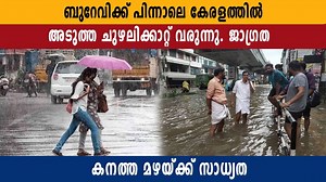 After Burevi, Cyclone 'Arnab' may hit Tamil Nadu | Oneindia Malayalam