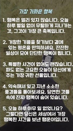 가장 가까운 행복 #가장가까운행복 #오늘의문장 #마음의소리로쓰는글 #좋은글 #공감글귀