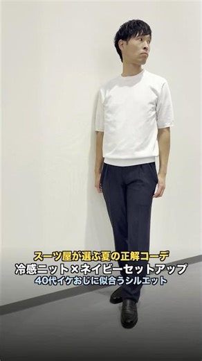 40代イケおじに似合う！ゆとりシルエットの春夏ビジネスカジュアル完全版