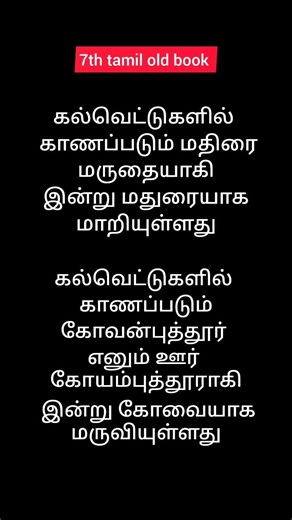 7th tamil old book notes