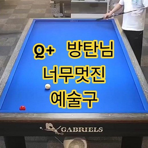 Q+ 24점 방탄님 예술구#실전영상 #난구플이 #수유동183-3