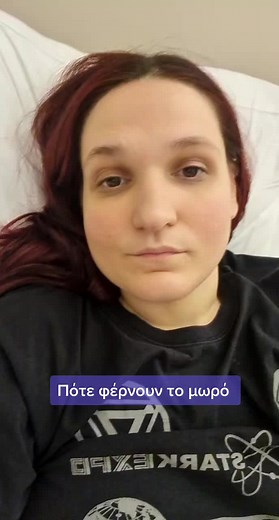 Συμφωνείτε; #γεννα #καισαρικη #μαιευτηριο #νεογεννητο #μωροσυζητήσεις #2ηφοραμαμα #νεαμαμα #μανουλες_ενωθειτε #fy #fyp #φοργιου #ελληνικοτικτοκ #greektiktok