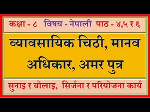 Nepali Class 8-Lesson 4 5 6- Sunai Bolai , Pariyojana Karya / PLR Education