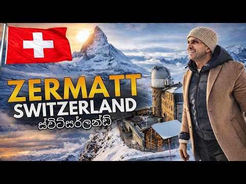 Zermatt Switzerland සර්මැට් ස්විට්සර්ලන්ඩ්🇨🇭3,100m Above Sea Level at Gornergrat