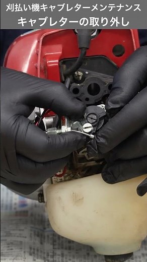 Removing the brush cutter carburetor #shorts #carburetor