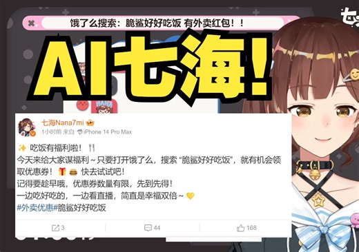 【七海Nana7mi】神人海子姐用chatgpt生成饿了么优惠券宣传文案