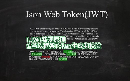 【若依框架源码分析】(四)JWT生成Token原理以及若依框架生成Token和校验Token过程