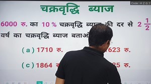 103K views · 1.1K reactions | अब चुटकियो में निकालें चक्रवृद्धि ब्याज !!Compound Intrest!!Tree-Method!! | G.S. Academy Ujjain | Facebook