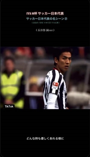 日本代表サッカーの名場面と長谷部誠