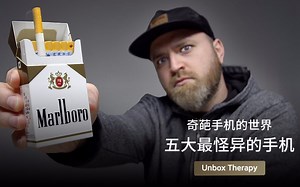 奇葩手机的世界，五大最怪异的手机