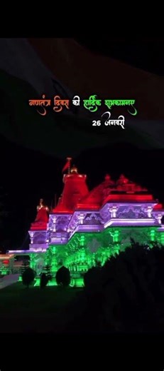 ❤️sawriya seth ji mandir❤️‍🩹🙏🏻 republic day 26 January 2026