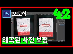 [포토샵] 왜곡된 사진 보정하는 방법 - 이미지 네모 반듯하게 (스냅사진, 스캔이미지)