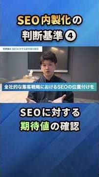 SEO内製化はほとんどが失敗に終わる#SEO #SEO対策 #バズ部 #bazubu #WEBマーケティング #オウンドメディア #コンテンツマーケティング #キーワードリサーチ #SEO内製化