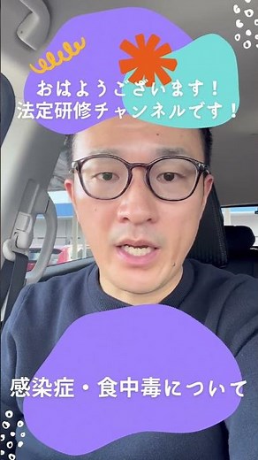 嘔吐物は1.8メートル飛ぶ？処理の落とし穴｜法定研修チャンネル