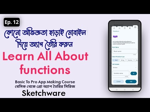 Ep: 12 || How to Create Custom Functions (More Blocks) in Sketchware | Sketchware Pro Tutorial