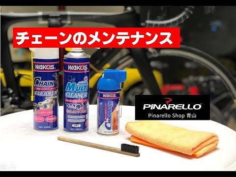 【ロードバイクメンテナンス】チェーンのクリーニング
