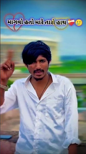 માગવો હતો મારે તારો હાથ 🫵🥲 #viralposts #trendingreels #instareels #viral #love#edit #reels #youtube