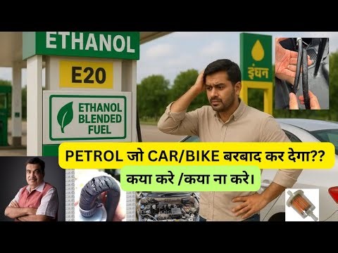 Ethanol E20 Petrol Problems🥲 and Best Solutions🤔 | how Ethanol affects Car/Bike Health Rust Engines