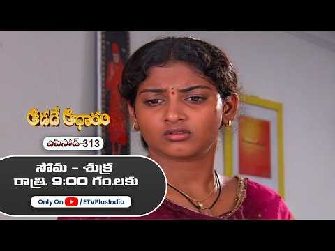 Aadade Aadharam | 1st April 2026 | Full Episode 313 | ETV Plus