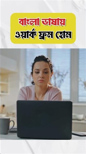 বাড়ি বসে গল্প লেখার কাজ | বাংলা ভাষা জানলেই, ওয়ার্ক ফ্রম হোম | Story Writing Jobs | Work From Home