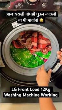 LG Front Load 12Kg Washing Machine Working | वाशिंग मशीन मध्ये गोधडी कशी धुवायची | Washing Blanket