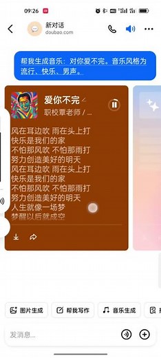 用豆包AI生成歌曲。一首情歌，可按风格、氛围瞬间生成。当然歌词也能按主题自动生成。#豆包app #七夕 #ai音乐生成